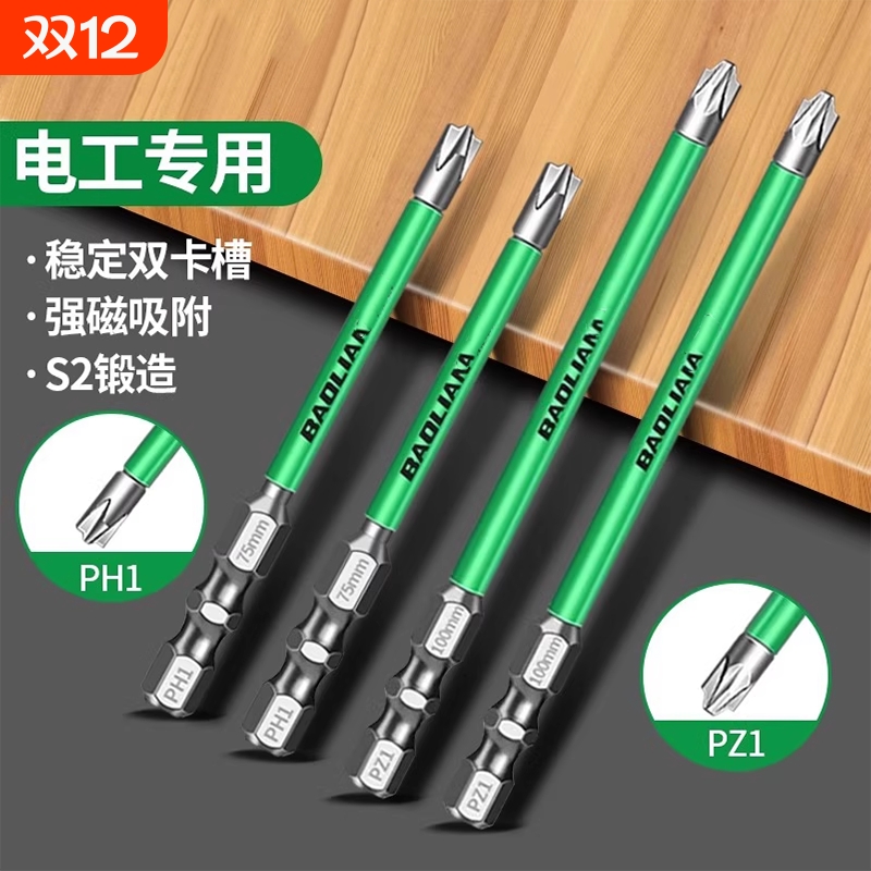 德国品质批头钨钢防滑高硬度披头电动螺丝刀强磁圈十字手电钻电工