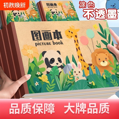 A4加厚图画本画画本绘画本