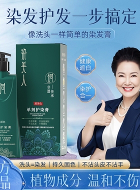 侗染染发膏官方旗舰店单剂染发剂纯植物无刺激可遮盖白发男女不沾