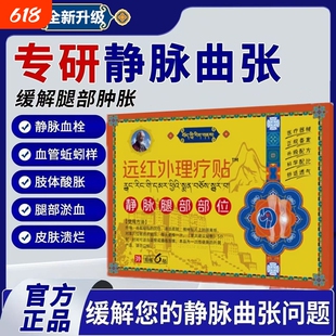 静脉曲张蚯蚓腿血管肿胀老祖腿部青筋凸起医用贴膏旗久坐小腿家用