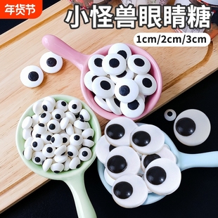 巧克力眼睛蛋糕装饰糖珠小怪兽眼珠子绵绵冰淇淋甜品点缀糖果焦糖
