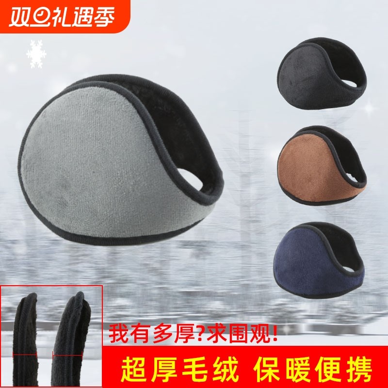 加厚加绒耳罩耳暖男女护耳朵套冬季款保暖护耳套耳包耳捂防风冬天