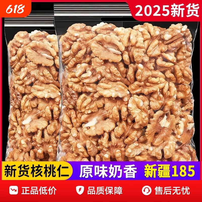 2025大核桃仁500g熟孕妇原味坚果干果纸皮核桃肉生核桃烘焙新鲜