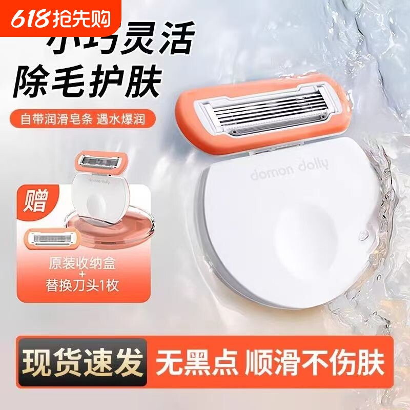 DomonDolly/朵梦小圆点脱毛刀女刮毛刀全身通用腋下刮毛器
