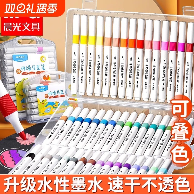 晨光丙烯马克笔速干不透纸可叠色