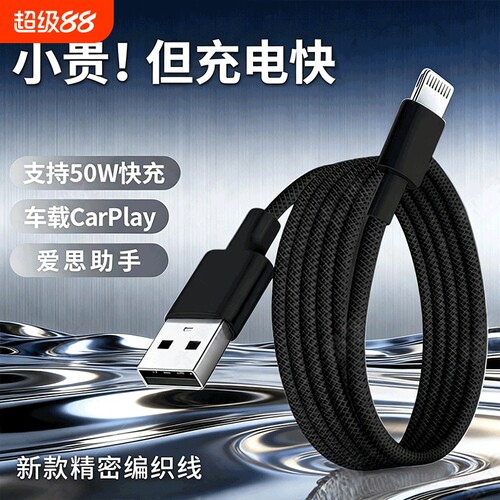 适用于苹果iPhone13pro数据线12promax手机充电器线11超级快充8plus加长2米xr闪充ipad/xsmax通用编织充电线