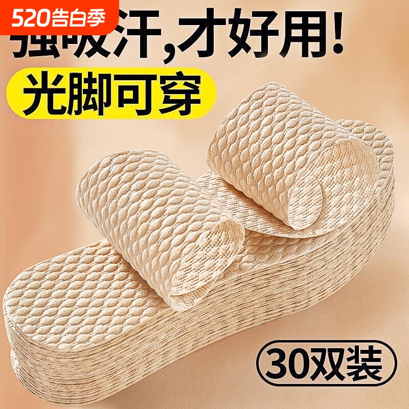 一次性鞋垫女超薄款吸汗防臭免洗光脚神器男软底舒适透气防滑木浆