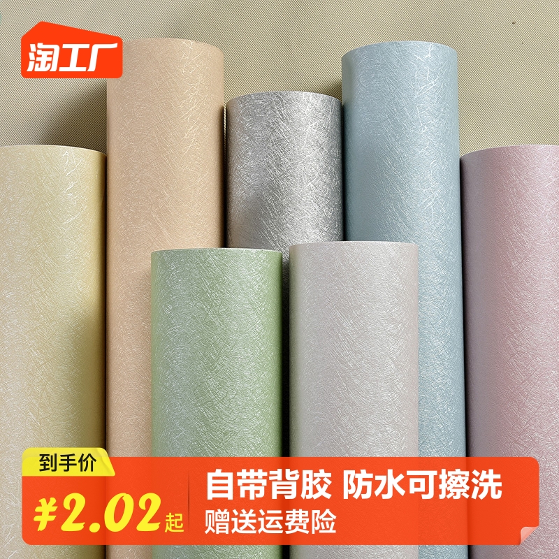 墙纸自粘防水防潮纯色宿舍家用温馨客厅卧室背景墙壁纸网红墙贴纸