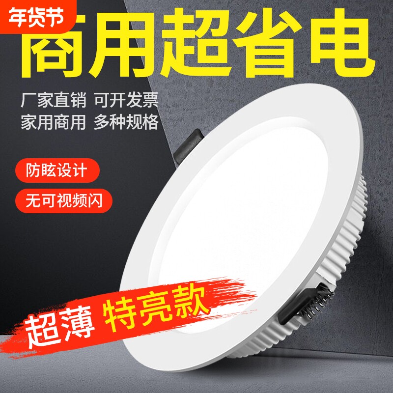 led筒灯超薄嵌入式天花灯8cm4寸12W孔灯家用客厅店铺商用洞