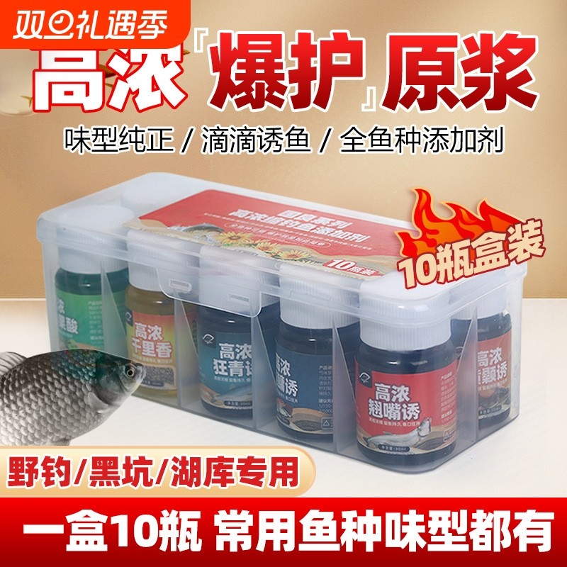 钓鱼添加剂套装鲫鱼草鲤鱼黑坑鱼饵料野钓果酸诱鱼添加剂套餐