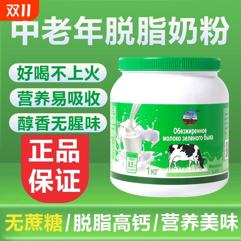 俄罗斯原装进口奶源成人中老年脱脂高钙奶粉营养品罐装成长免疫力
