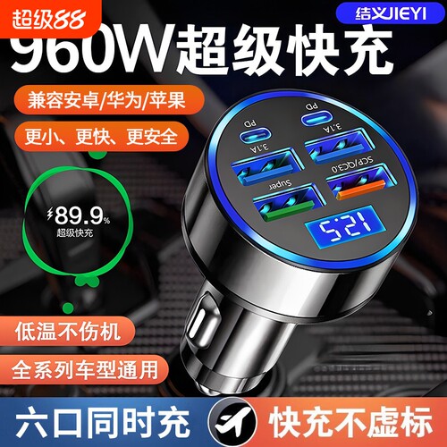 充电迅速车载充电器超级快充汽车点烟器一分六转换车充USB多