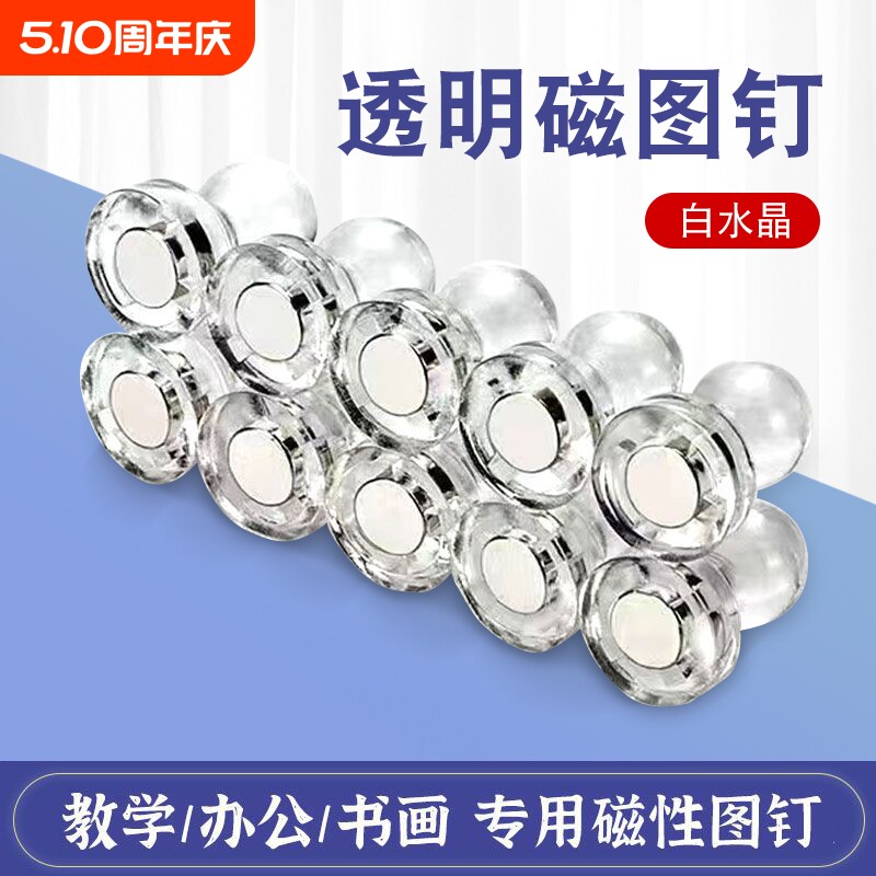 白板磁图钉透明磁钉吸磁留言贴照片磁贴冰箱贴书画强磁铁水晶磁性