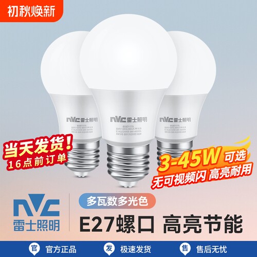 雷士照明led灯泡灯螺口e27家用超亮节能光源e14单灯led灯条球泡灯