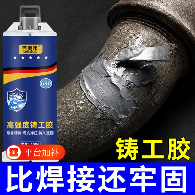 强力高强度铸工胶电焊胶粘金属暖气片油箱水管补漏防水万能ab胶水焊接剂耐高温修补替代修复防霉粘接密封钢铁