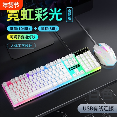 静音方键机械手感有线键盘套装游戏电竞台式笔记本电脑外设办公