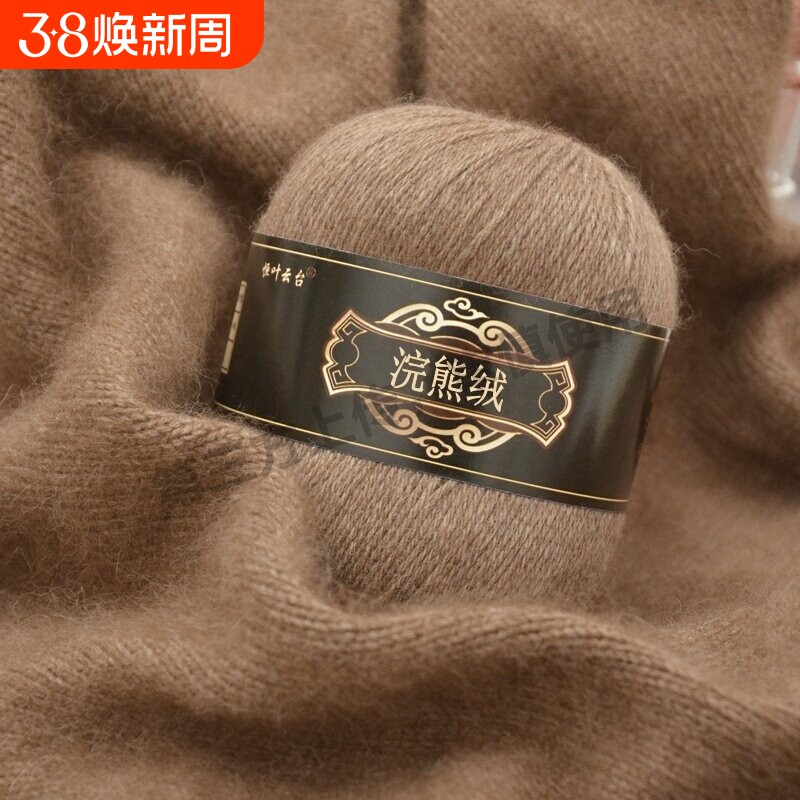 恒叶云台浣熊绒黛貂绒毛线团手工编织中粗山羊绒线羊毛线