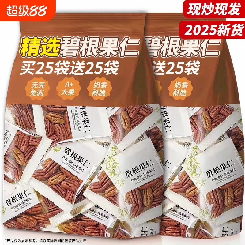 新货碧根果仁独立小包装年货坚果图片
