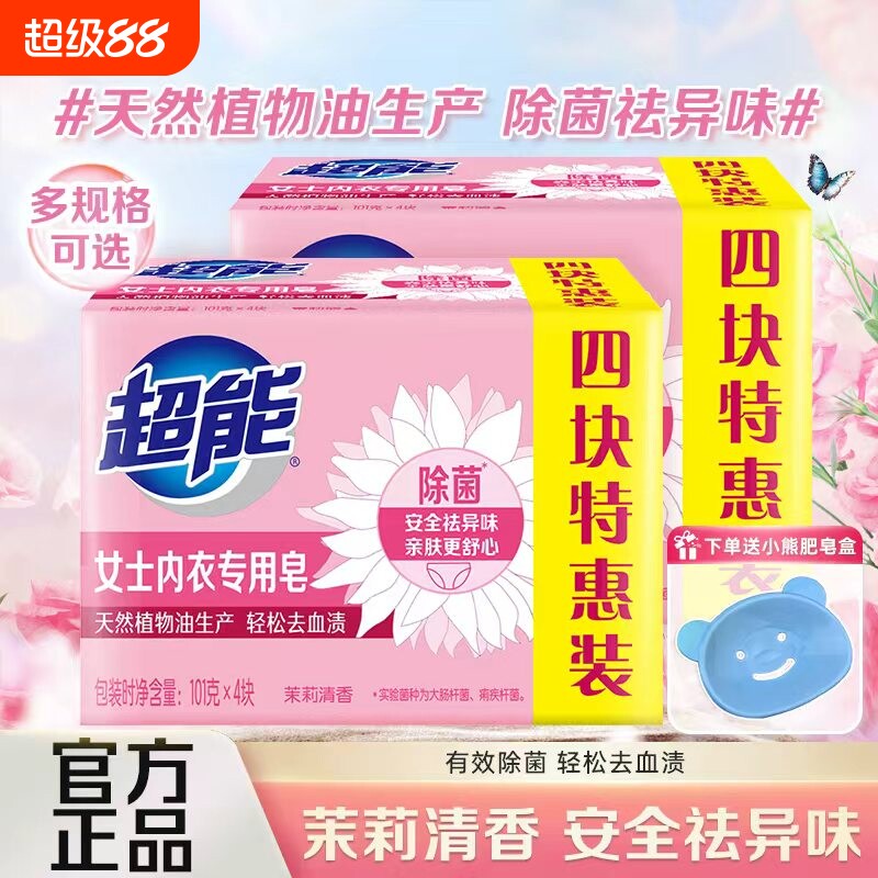 超能内衣皂女士内裤专用肥皂洗衣皂去血渍除菌官方旗舰店正品抑菌