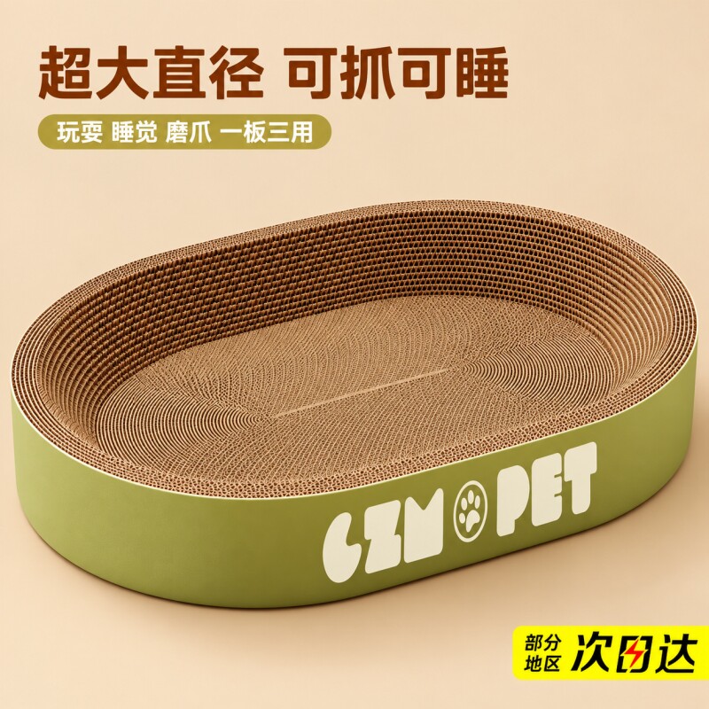 猫抓板椭圆不掉屑圆形耐磨一体猫抓盆抓不烂猫爪板耐抓特大号猫窝