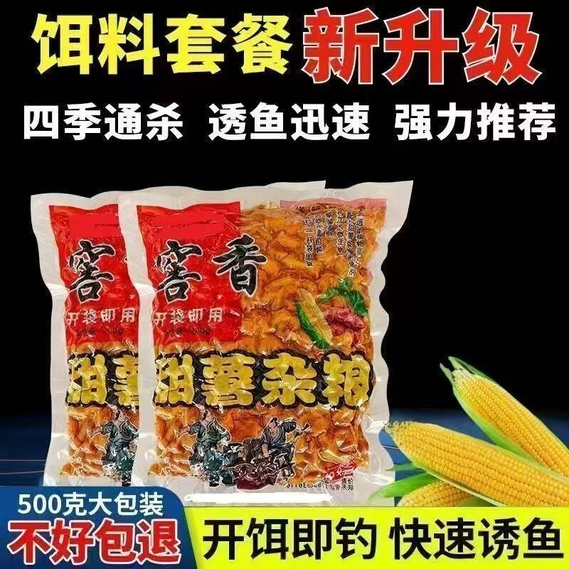 甜薯玉米杂粮发酵野钓鲫鲤草青鱼饵爆护挂钩打窝窝料溪流钓饵饵料