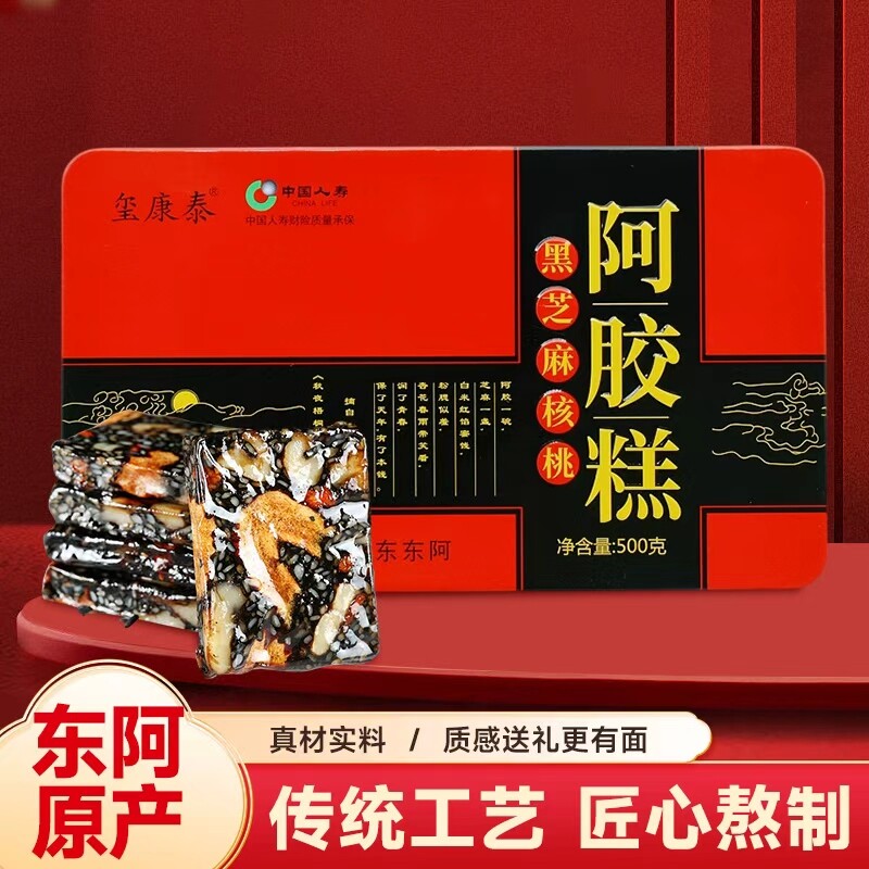 手工黑芝麻核桃阿胶糕过年送礼山东500g枸杞东阿补气血女士正品
