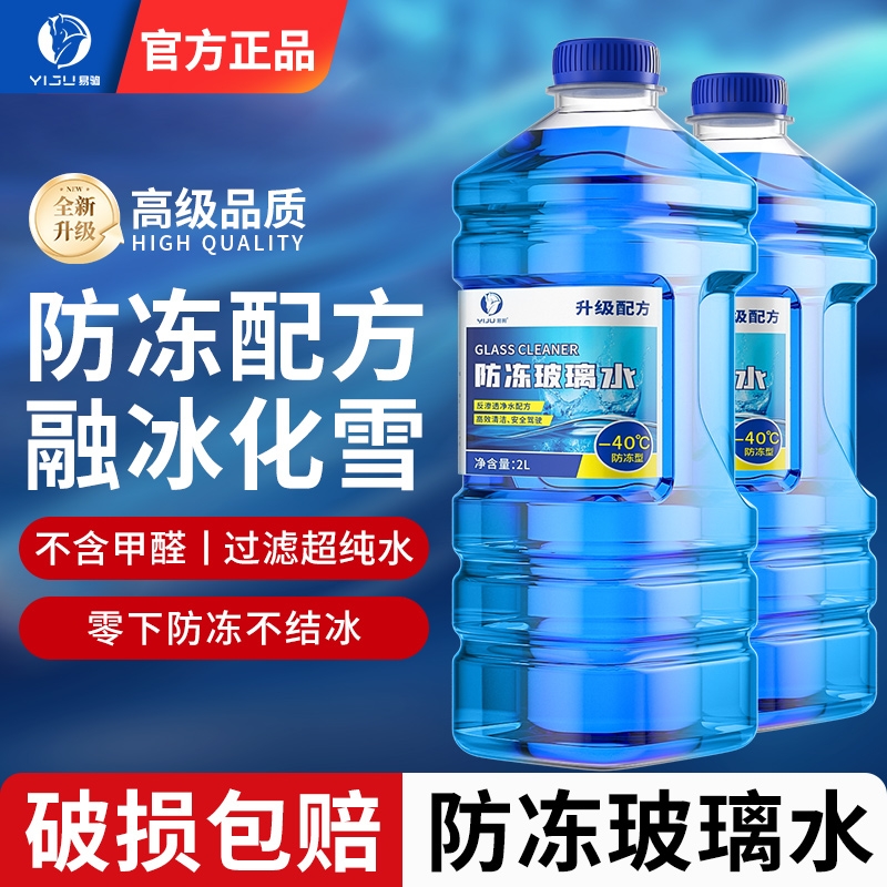 防冻汽车玻璃水冬季零下40-15-25去油膜防雨车用雨刮水北方专用