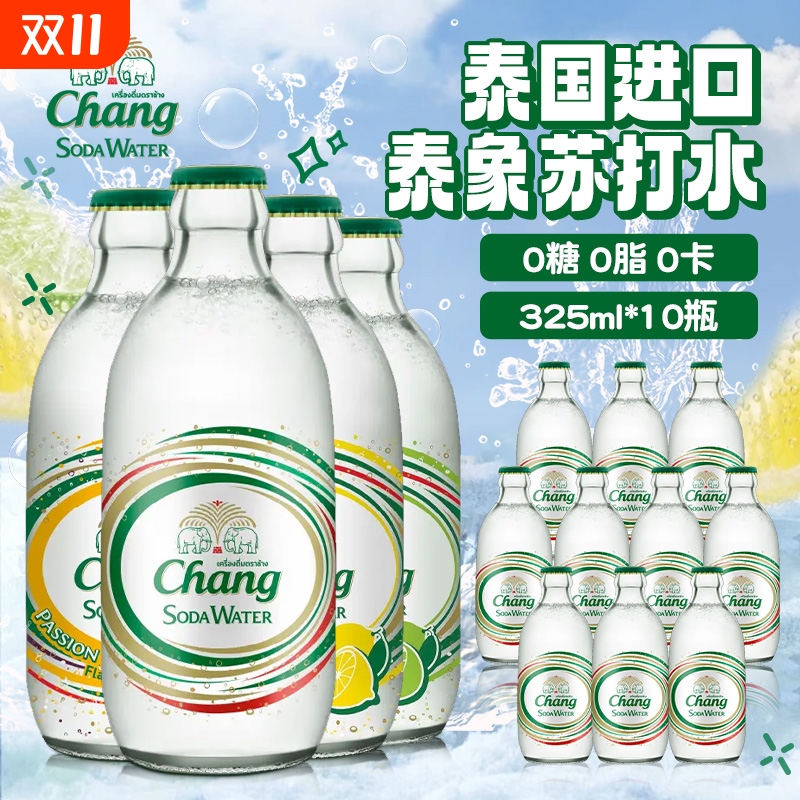 泰象苏打水气泡水泰国进口0糖0卡