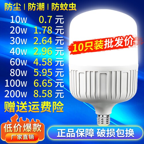 灯泡led节能灯家用超亮e27螺口螺纹工厂大功率球泡室内护眼照明灯