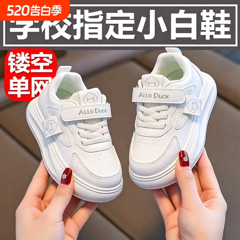 小黄鸭儿童白色运动鞋网面透气男女童小白鞋中大童学生休闲跑步鞋