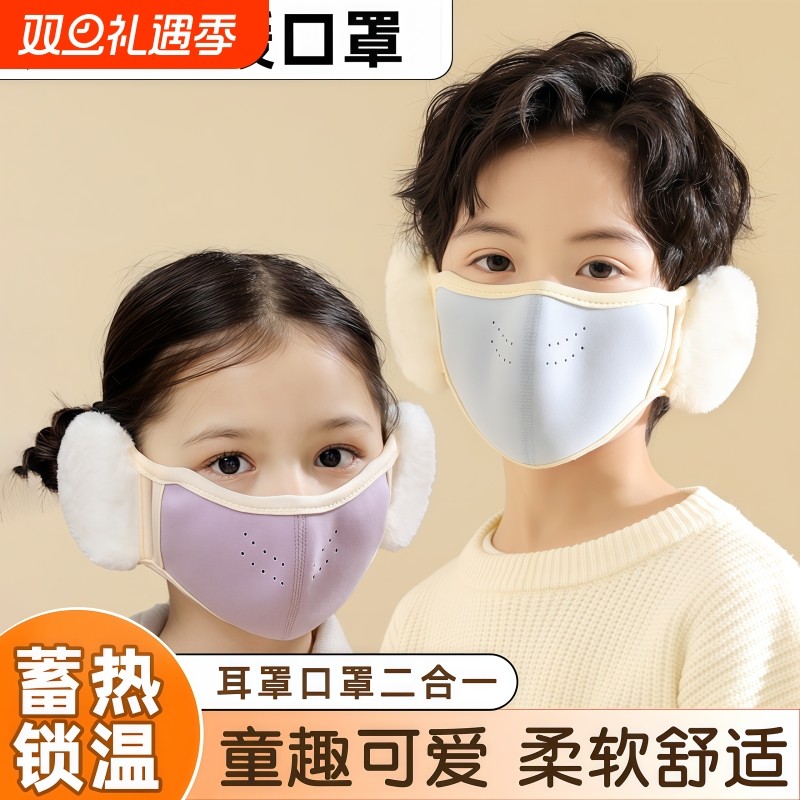 儿童保暖口罩耳罩一体男女童上学防风透气护耳秋冬防尘面罩可水洗