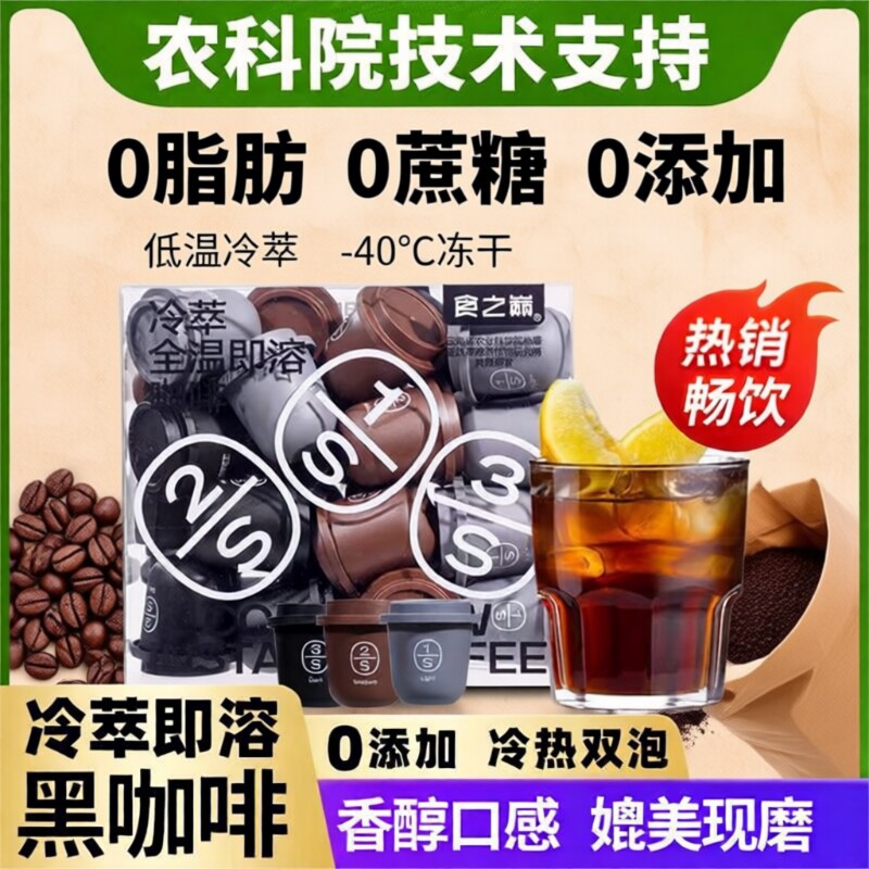 云南农科院冷萃咖啡浓缩液速溶咖啡粉美式胶囊冻干黑咖啡小粒即溶