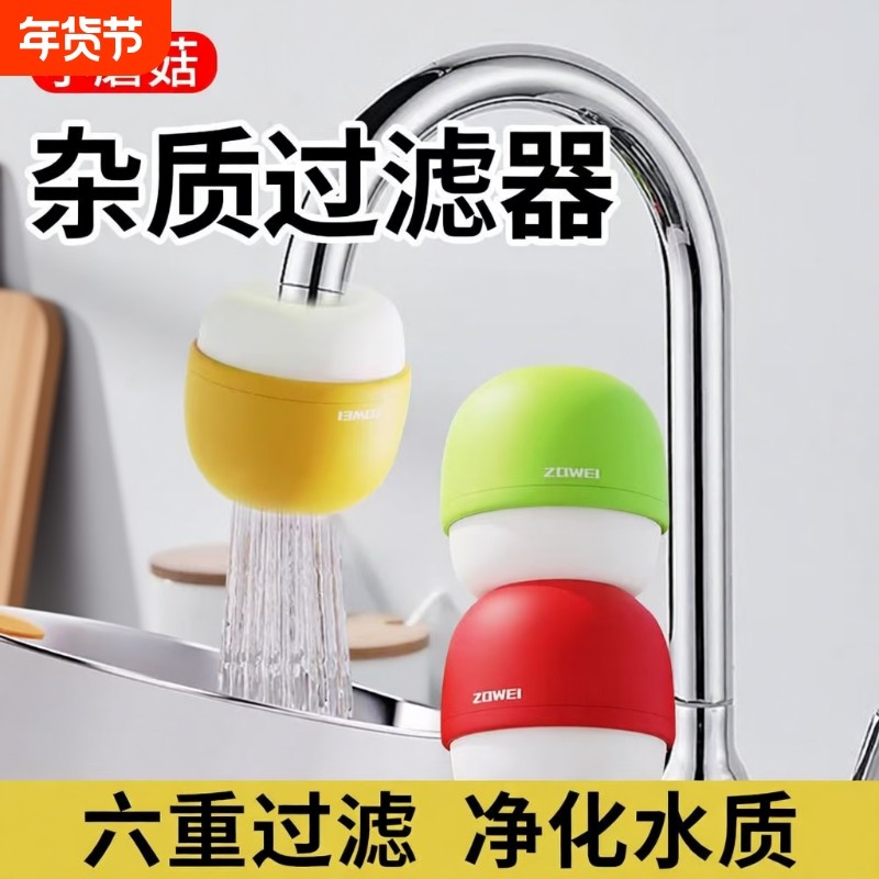 通用水龙头过滤器厨房自来水过滤嘴接卫生间防溅水学生宿舍净水器