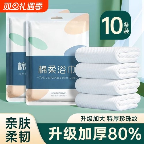 纯棉加厚压缩浴巾|超2000人收藏