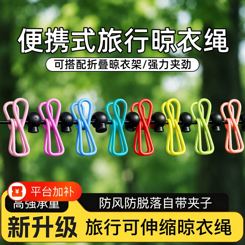 旅行晾衣神器折叠衣架便携旅游晾衣绳带夹子酒店晒衣绳户外晒被绳