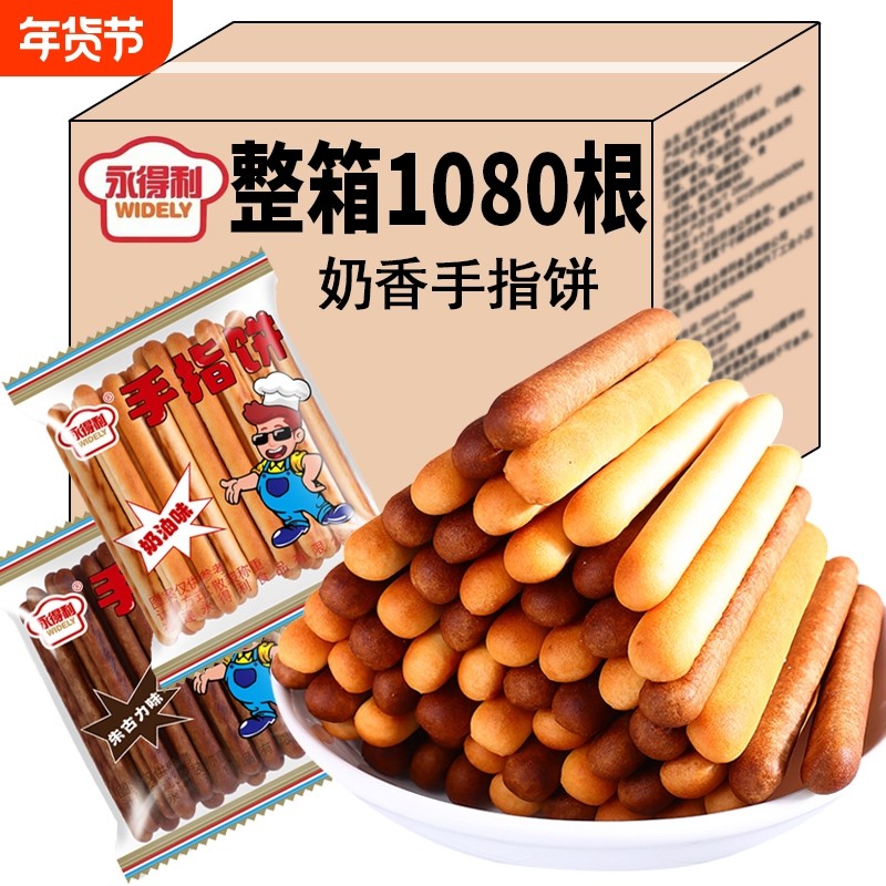手指饼干奶香牛奶棒休闲零食儿童磨牙棒棒饼干长条一整箱袋装