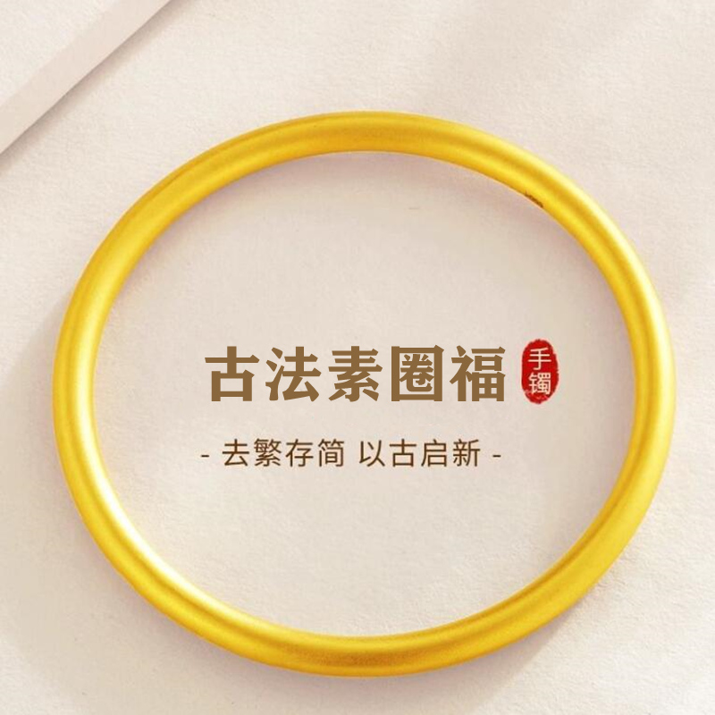 简约素圈手镯女款沙金铜合金