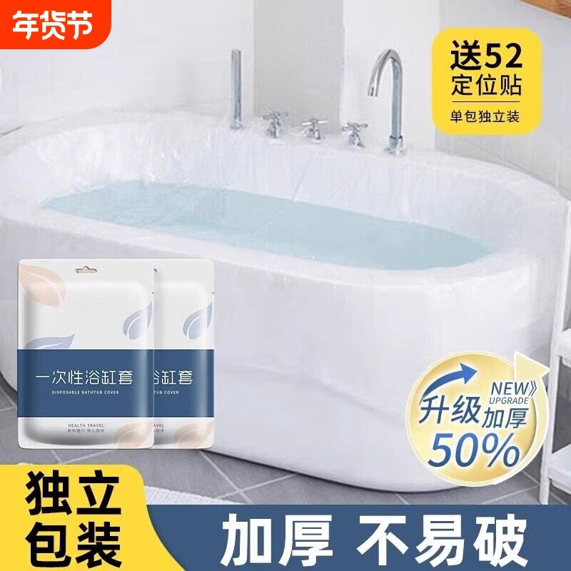 浴缸套一次性泡澡袋酒店旅行超大加厚洗澡浴盆温泉池泡澡桶塑料膜,户外/登山/野营/旅行用品,一次性浴缸袋,淘宝优惠券,粉丝福利购,淘宝优惠卷
