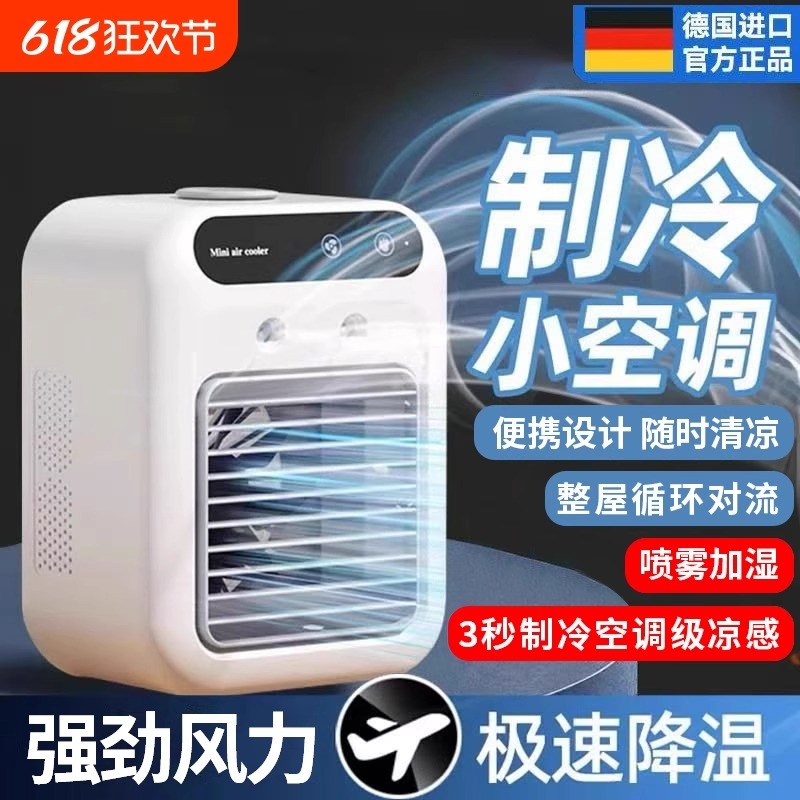 2025新款迷你空调风扇家用宿舍办公室桌面制冷神器小型喷雾冷风机