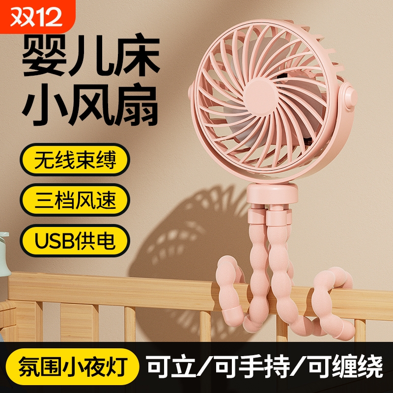 随身风扇八爪鱼防夹手便携式儿童婴儿车宝宝吹辅食小风扇静音usb充电桌面户外溜娃学生宿舍夹子夏天降温神器