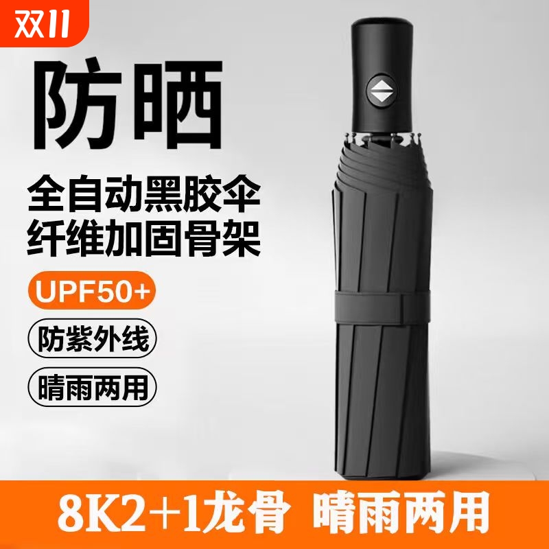 礼金+金币8.9元！24段骨全自动雨伞