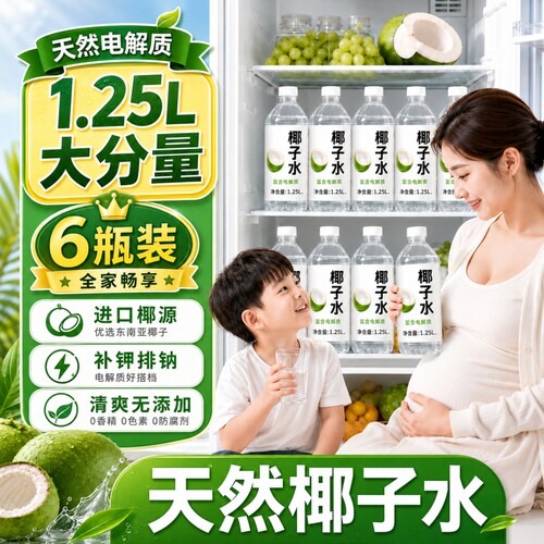 椰子水大瓶两升0糖7脂i官方11