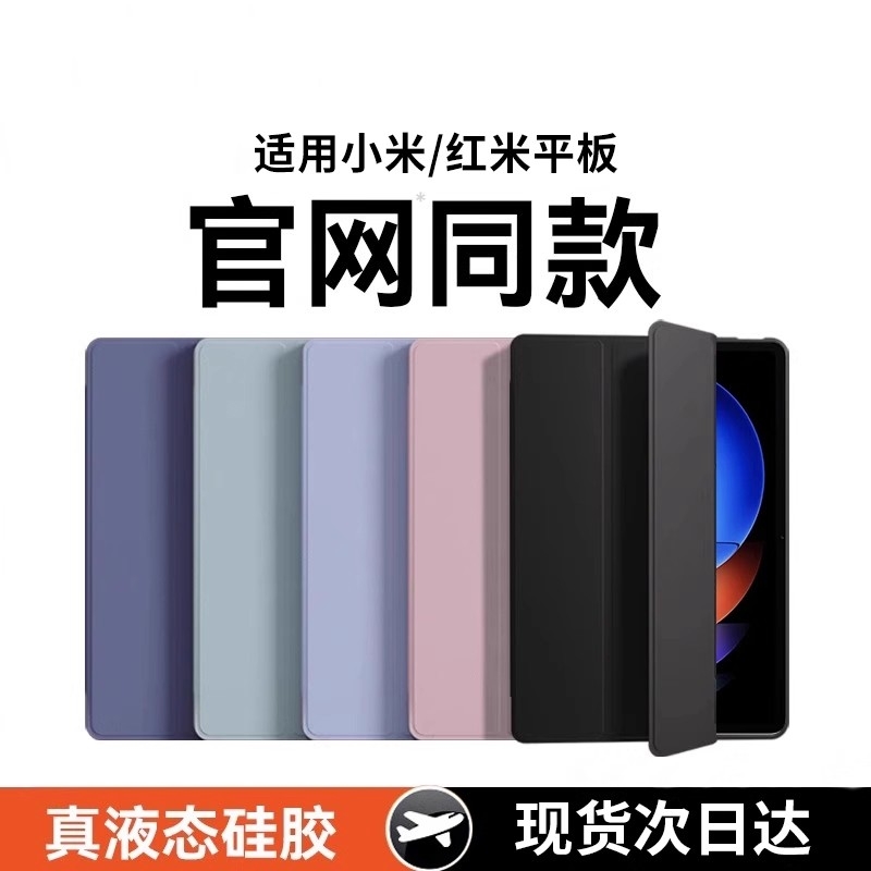 适用小米平板8保护套7pro保护壳6spro5Redmipadpro电脑红米padse全包12.1英寸6s6max硅胶11.2外壳Pad超轻双面