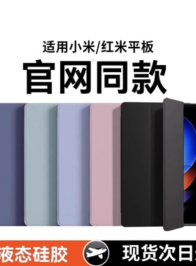 适用小米平板8保护套7pro保护壳6spro5Redmipadpro电脑红米padse全包12.1英寸6s6max硅胶11.2外壳Pad超轻双面