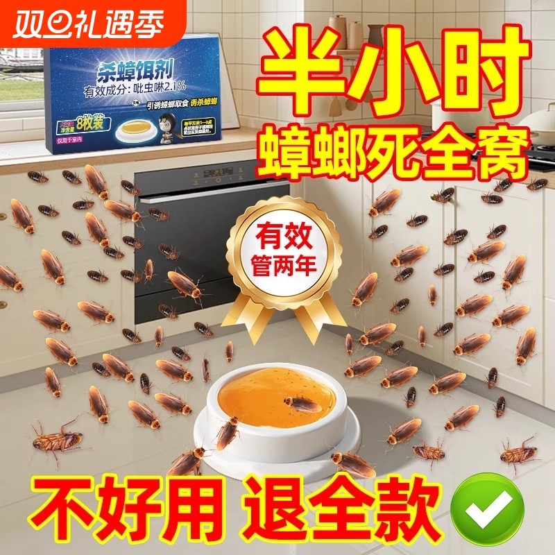 蟑螂药家用全窝端正品旗舰店非无毒诱饵剂一次全窝绝杀强效第一名