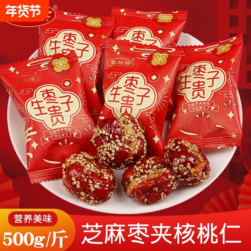 芝麻枣夹核桃干枣喜糖结婚礼专用满月喜枣散装无核红枣