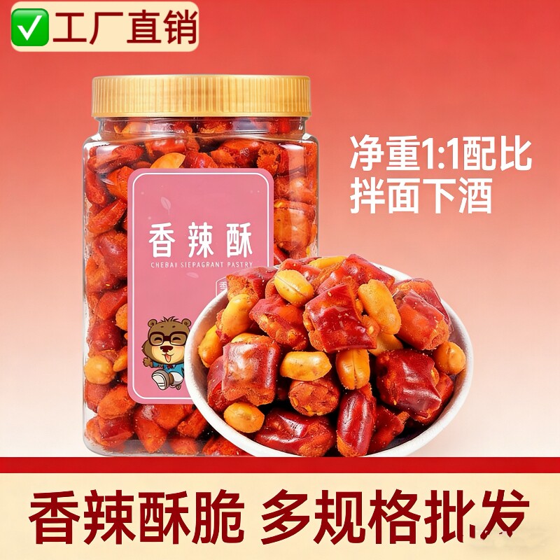 香辣酥500g罐装干吃辣椒酥脆辣椒油炸花生米网红下酒菜解馋零食