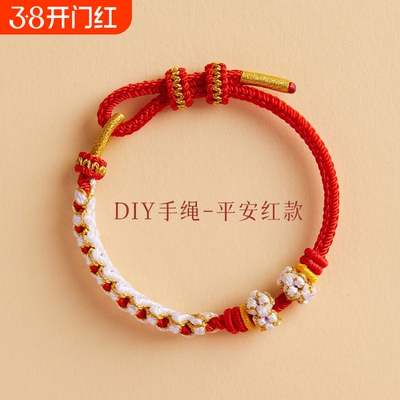 半成品桃花diy手绳可穿黄金转运珠手链编绳粉色手工编织串珠红绳