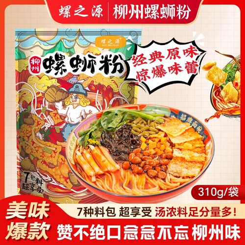 广西柳州螺蛳粉螺之源螺霸王310克3袋5袋10袋速食袋装螺丝粉/经典