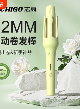 志高卷发棒全自动32mm持久定型不伤发负离子女士大波浪大卷二合一